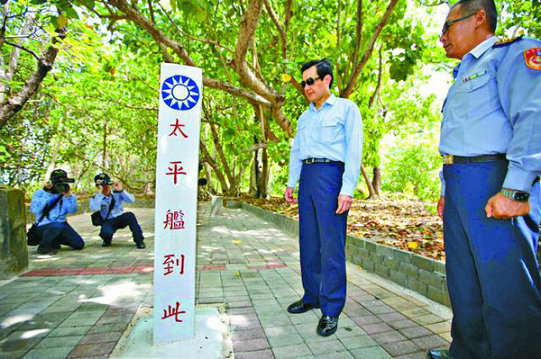 马英九登太平岛  美国不爽北京暗喜(图)