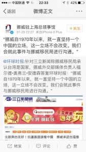 台媒称挪威承认台湾是“国家” 挪外交部否认(图)