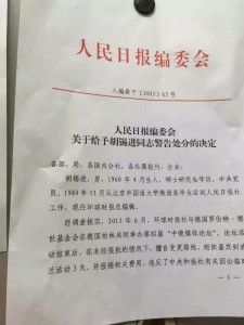 《环时》总编公款游波兰被警告 兼退六千费用