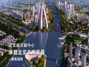 曝北京市政府搬迁内幕 习近平另有打算(图)