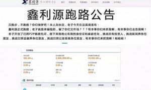 山东发“老子就是来骗钱的”公司老板涉诈骗被拘