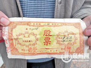 男子家中现60年前2元股票 信用社：加息给3元(图)