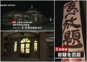 日本餐厅里殴打警察咬手 中国团导游被拘(图)