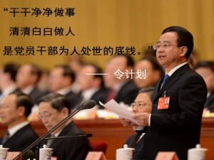 令计划案开审为时不远 或为不公开审理(图)