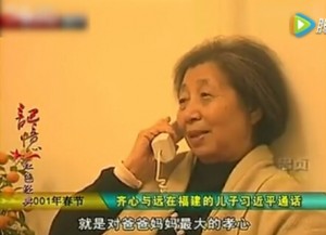 15年前,齐心与远在福建过春节的儿子习近平通电话