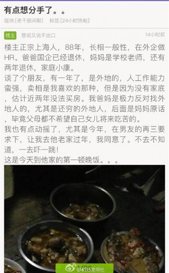 上海姑娘吃完年夜饭就分手 网上吵翻了(图)