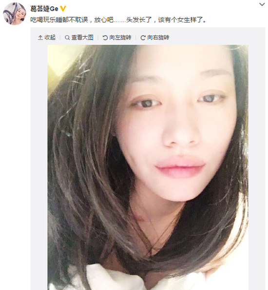 乐观！葛荟婕晒自拍：该有个女生样了(图)