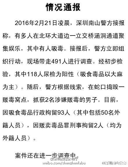 深圳昨日491人涉聚众吸毒被查  50名外国人被拘