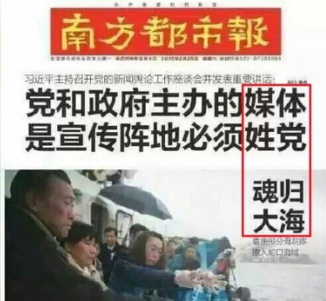 南都深圳头版刊文：媒体姓党 魂归大海(图)