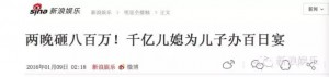 徐子淇儿子用18k金磨牙 他们都是投胎小能手(图)