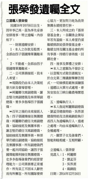 长荣已逝老总遗嘱曝光：二房独子升总裁 大房不满