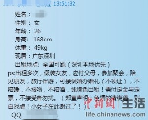 春节"租女友"信息曝光:一天1200元要求不陪睡(图)