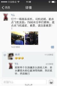 嫌后座小孩太吵 国航乘客大打出手 飞机差点返航