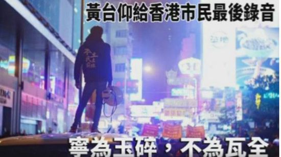 香港一激进组织头目涉暴乱被捕  曾说"宁为玉碎"