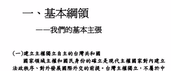 "台独"这么多年，民进党真的放弃“两国论”了？