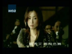 眉飛色舞 ktv MV (high quality) – 鄭秀文