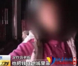 男子足疗店内要特殊服务遭拒 把钱塞店员嘴里(图)