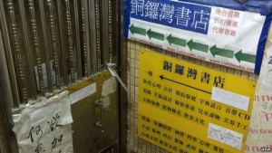 香港铜锣湾书店两人返港后再回内地引猜疑