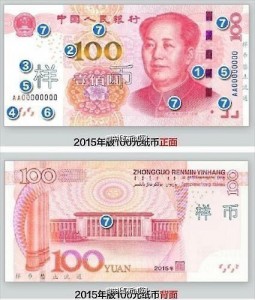 朝鲜制造的100元假人民币 大量流通(图)