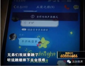 河南大学生欠债百万无力还 留遗言后山东跳楼(图)