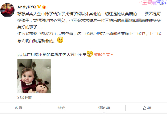黄毅清直言给孩子找错了妈 网友：还找错了爹(图)