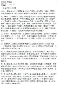 香港中大学生会长行纳粹举手礼？他这样回应(图)