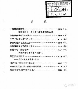 热帖：80年代奇书，教你如何鉴别黄色歌曲(组图)