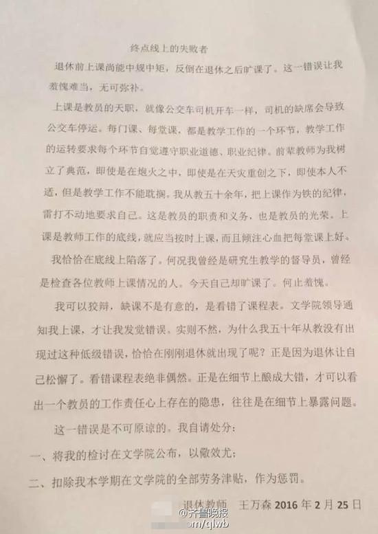 74岁老教授看错课表旷课 当众给学生做检讨(组图)