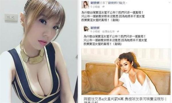 刘乐妍要求公布台湾卖淫女星名单 欲证清白(图)