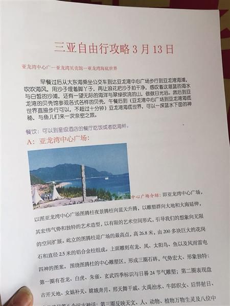 丈夫因不能陪游 为妻女定制50页旅游攻略(组图)