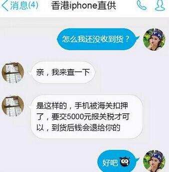 女子网购苹果手机被骗8400元 背面图标是梨(组图)