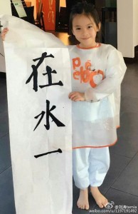 刘涛晒女儿书法作品 小妮子光脚甜笑可爱(图)