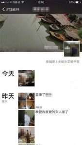 温州一男子朋友圈直播杀女友  已被警方控制(图)