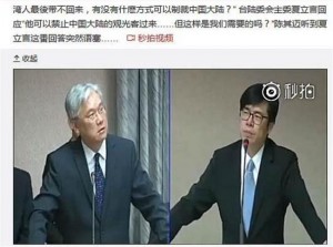 民进党扬言制裁大陆 大陆网友笑翻了(文/视频)