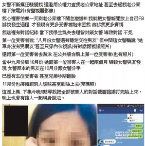 台湾一女警察被曝劈腿 用职务便利查男友资产(图)