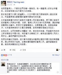 蔡英文被网友戏谑:公安说要100万才放人,赶快打钱