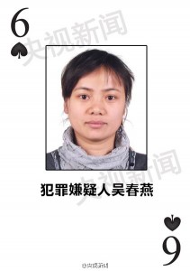 大陆十名特大电信诈骗犯罪唯一在逃女性自首(图)