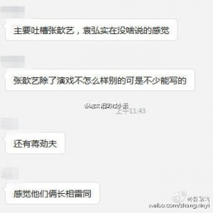 张歆艺被人开黑二婚 晒黑手聊天记录:幼稚(图)