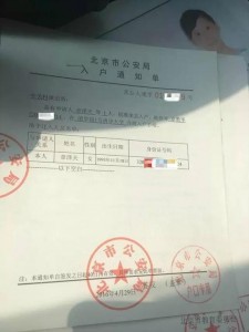 奶茶妹妹正式成北京人 晒公安局入户通知单(图)