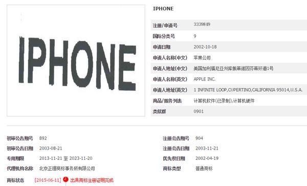 商标大战苹果败诉 中国公司获"IPHONE"商标权(图)