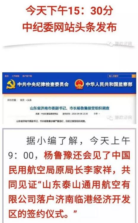 9点会客11点被带走 落马济南市长过了怎样的一天?