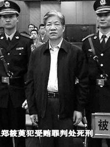 党报八问两高司法解释：啥样的贪官判死刑？(图)