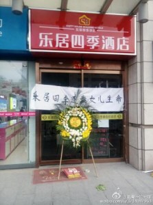 22岁女孩酒店内死亡 家人反口：酒店没有私自火化