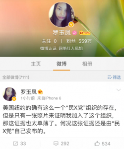 凤姐否认曾加入反华组织 网友：做人要讲诚信(图)