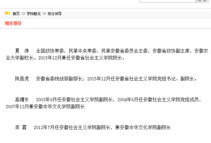 安徽社会主义学院副院长家中坠亡 此前正常上班