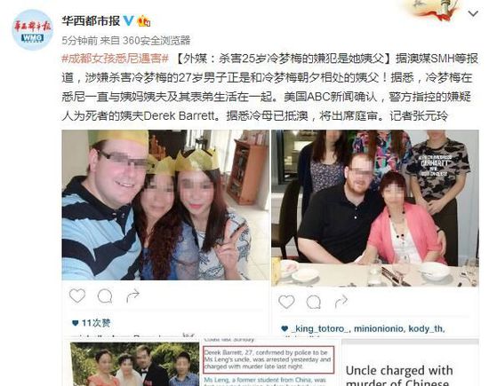 外媒:杀中国留澳女生嫌疑人是其姨妈27岁男友(图)