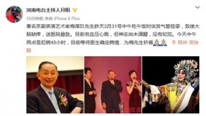 梅兰芳之子 京剧大师梅葆玖突发气管痉挛送医抢救