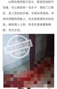 福建发生血腥命案：两女子遭割喉 一男孩被砍数刀