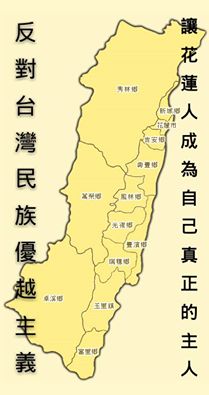 脸书现“花莲独立”组群 "台独"着急了：智障(图)