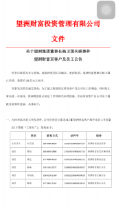 望洲集团董事长卷款10亿跑路 涉理财金额22亿(图)